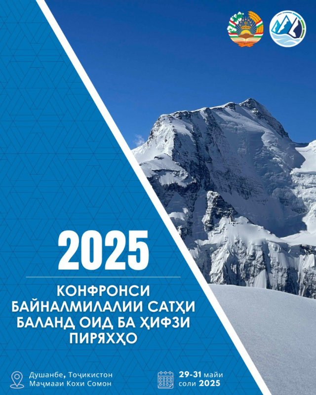 Dushanbeda muzliklarni saqlash bo‘yicha yuqori darajadagi xalqaro konferensiya ish boshladi